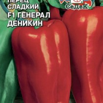 Перец Генерал Деникин F1 из серии «Полководцы» от агрофирмы СеДеК Перец Генерал Деникин F1 из серии «Полководцы» от агрофирмы СеДеК