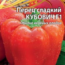Перец сладкий «Кубович» — крупноплодный, с великолепным вкусом плодов!