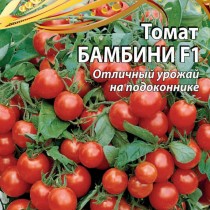 Томат «Бамбини» —идеален для контейнерного выращивания