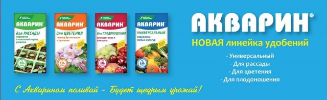 «Акварин» содержит целый комплекс микроэлементов (железо, цинк, медь, марганец, молибден, бор) в сбалансированном для растений количестве «Акварин» содержит целый комплекс микроэлементов (железо, цинк, медь, марганец, молибден, бор) в сбалансированном для растений количестве