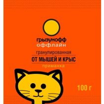 Гранулированная приманка от мышей и крыс «Оффлайн» Гранулированная приманка от мышей и крыс «Оффлайн»