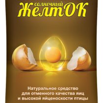 В концентрате Солнечный ЖелтОК содержатся натуральные безопасные ингредиенты, которые помогают поддерживать здоровье и продуктивность кур-несушек В концентрате Солнечный ЖелтОК содержатся натуральные безопасные ингредиенты, которые помогают поддерживать здоровье и продуктивность кур-несушек